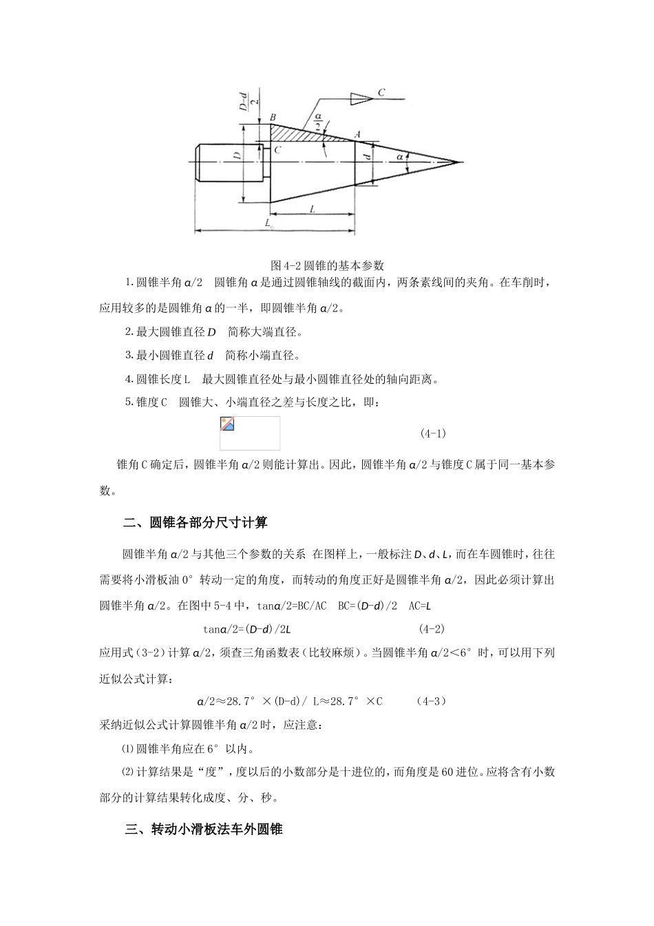 教学案例四车外圆锥面_第2页
