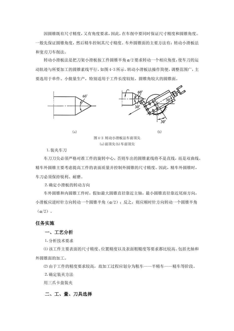 教学案例四车外圆锥面_第3页