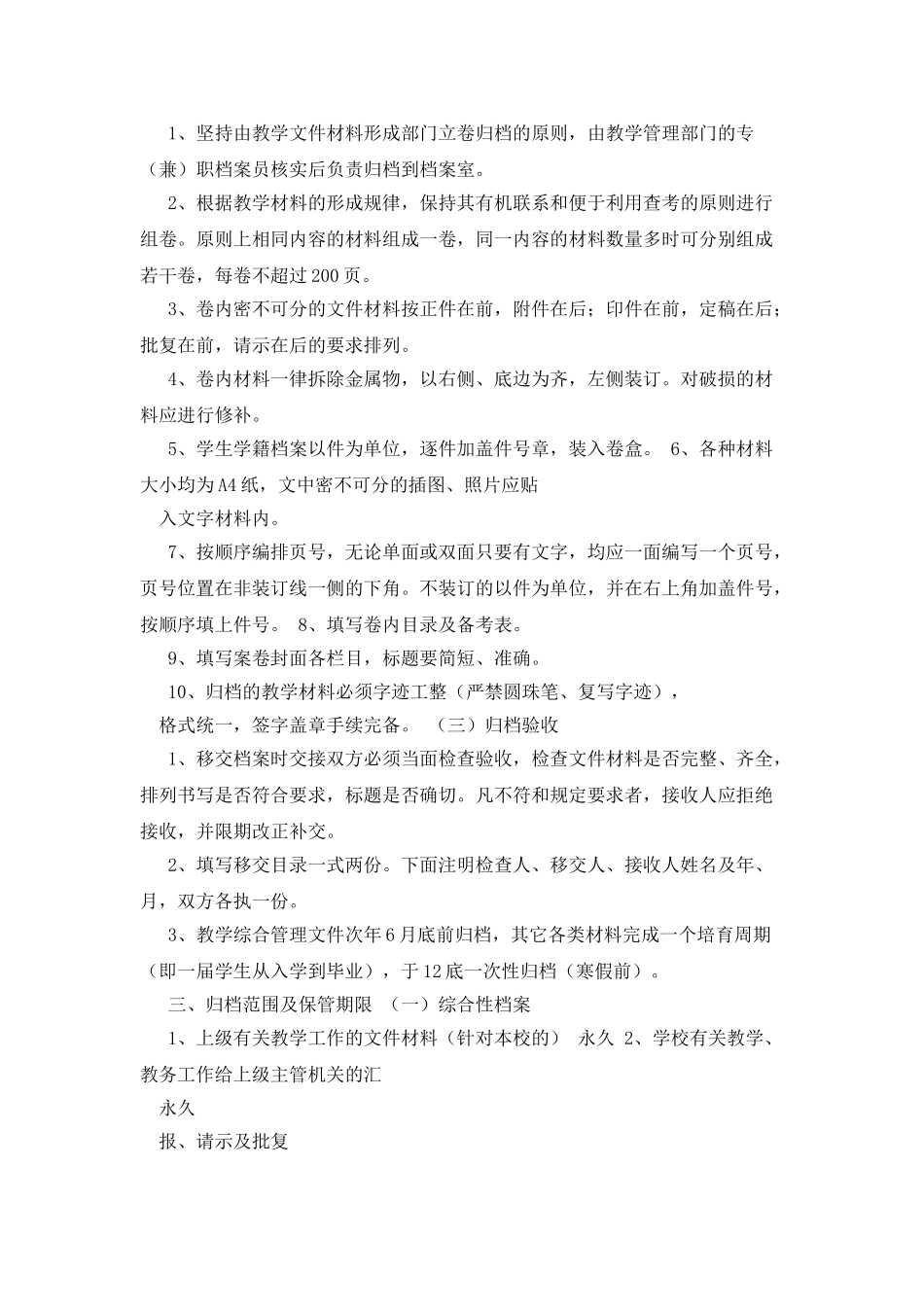 教学档案管理规范DOC_第2页