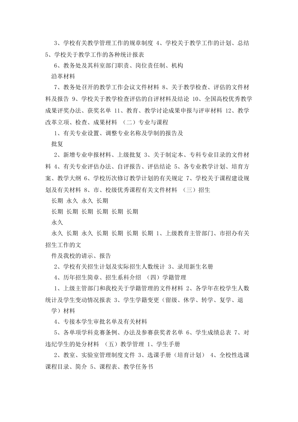 教学档案管理规范DOC_第3页