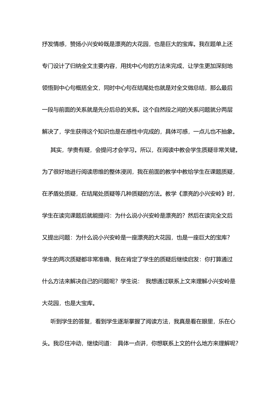 教学日记：由植树节想到的……_第3页