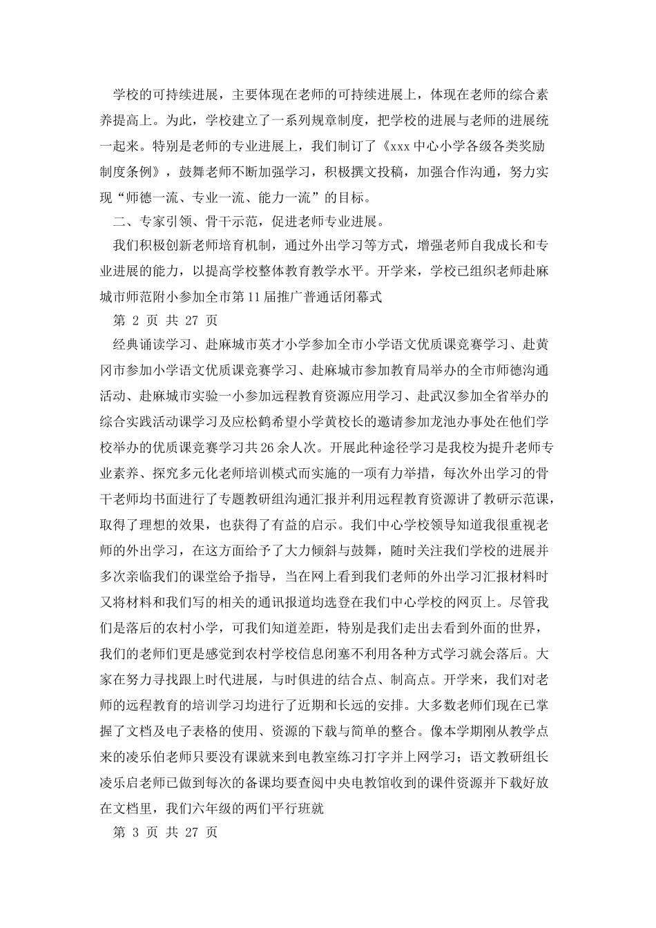 教学校长汇报材料_第2页
