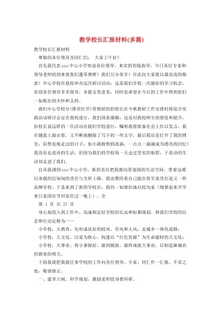 教学校长汇报材料