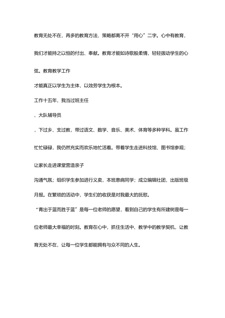 教学有感若有心哪里都有教育_第3页