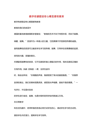 教学有感若有心哪里都有教育