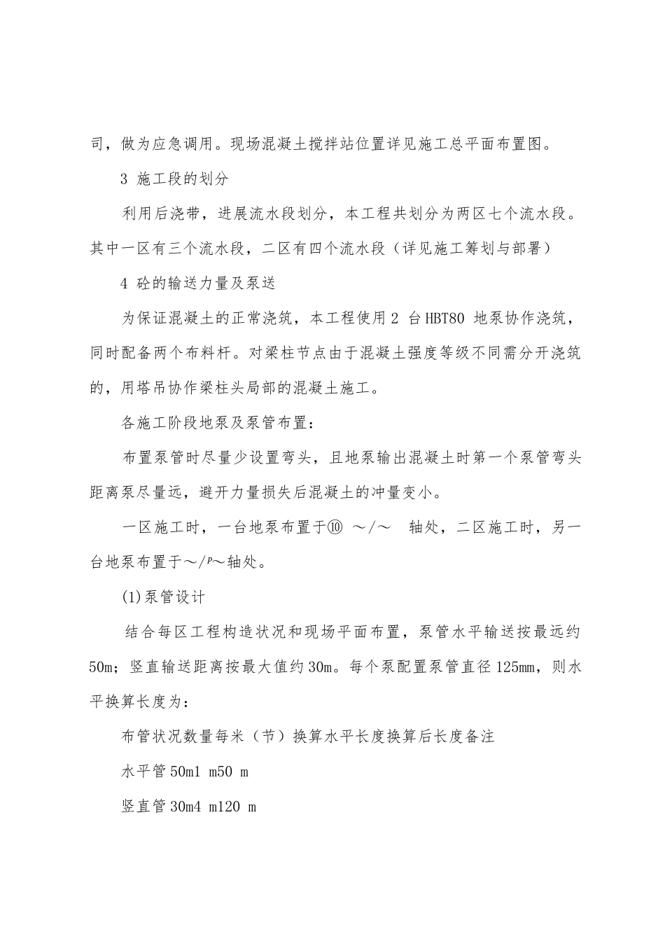 教学楼建筑混凝土工程施工方案_第2页