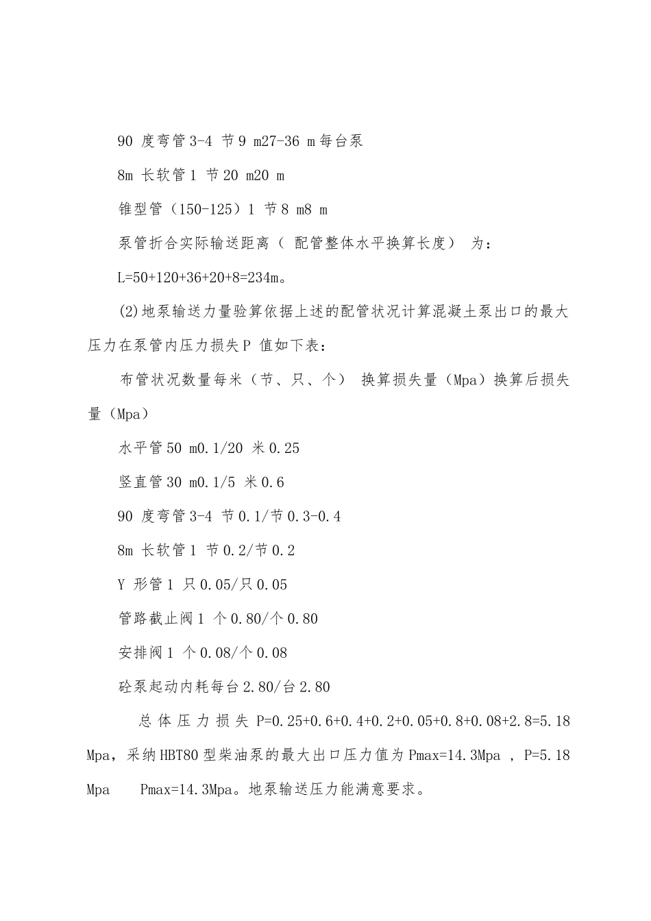 教学楼建筑混凝土工程施工方案_第3页