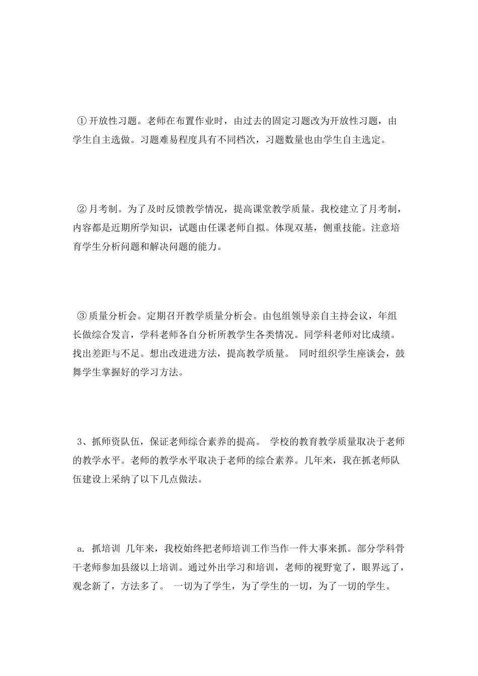 教学校长工作总结_第3页