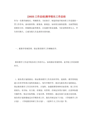 教学校长工作总结