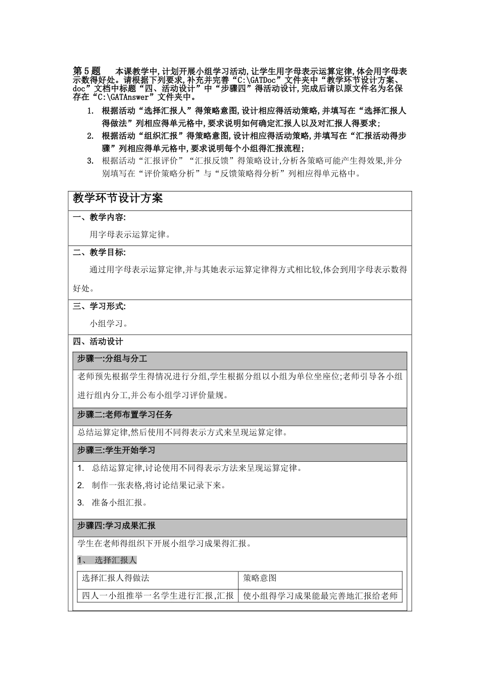 教学环节设计及教学活动设计_第1页