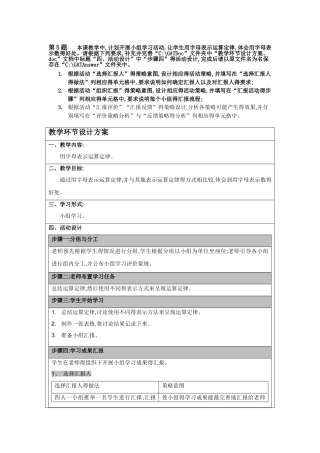教学环节设计及教学活动设计