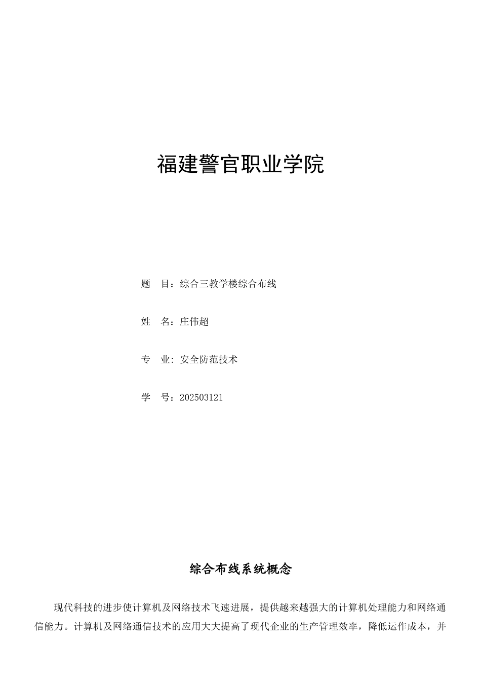 教学楼综合布线系统设计方案_第1页