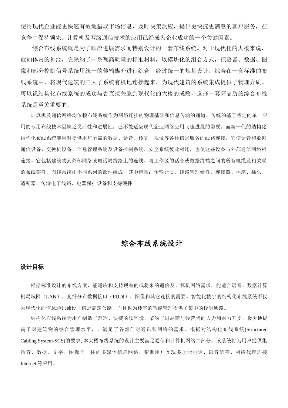 教学楼综合布线系统设计方案_第2页