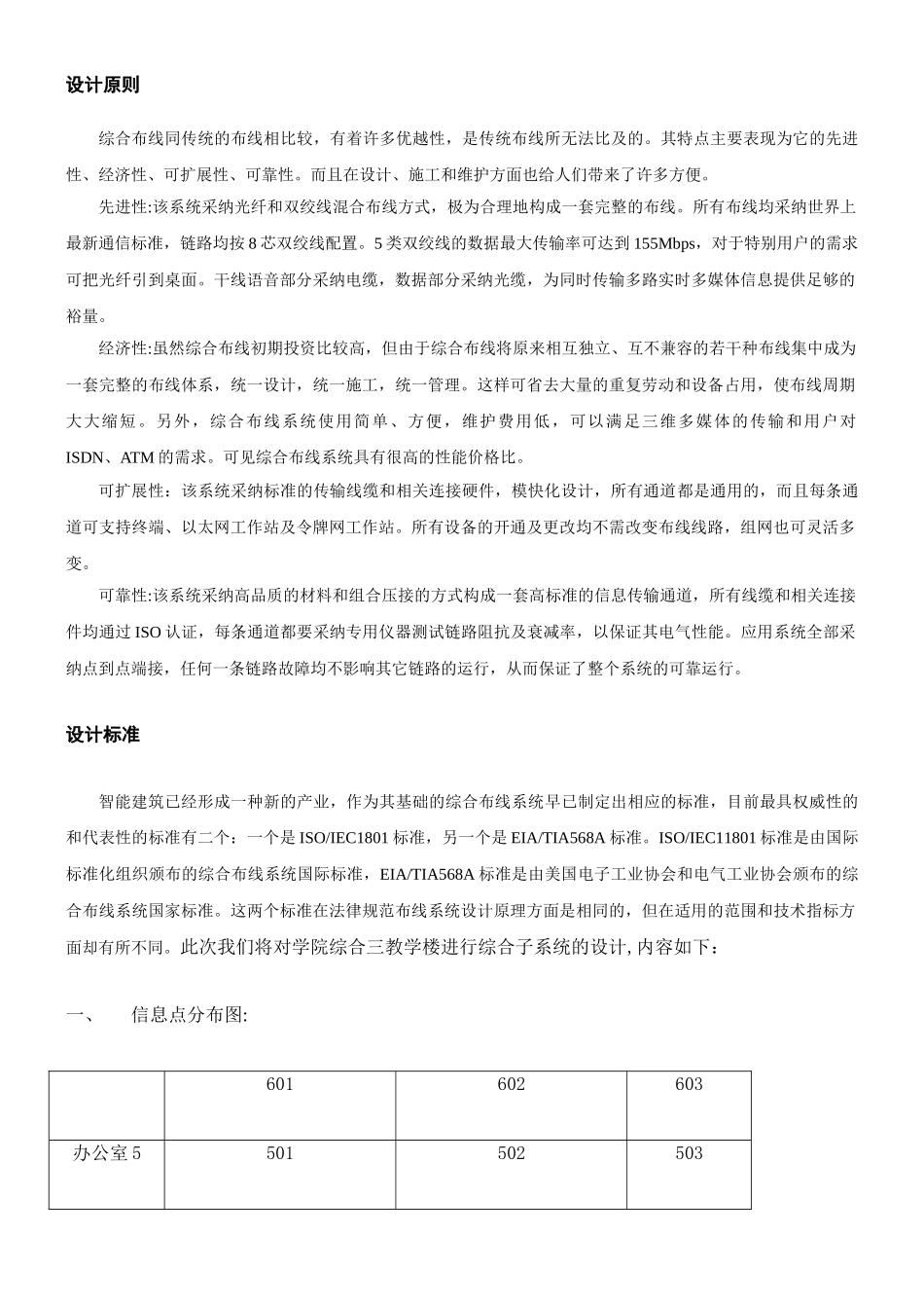 教学楼综合布线系统设计方案_第3页