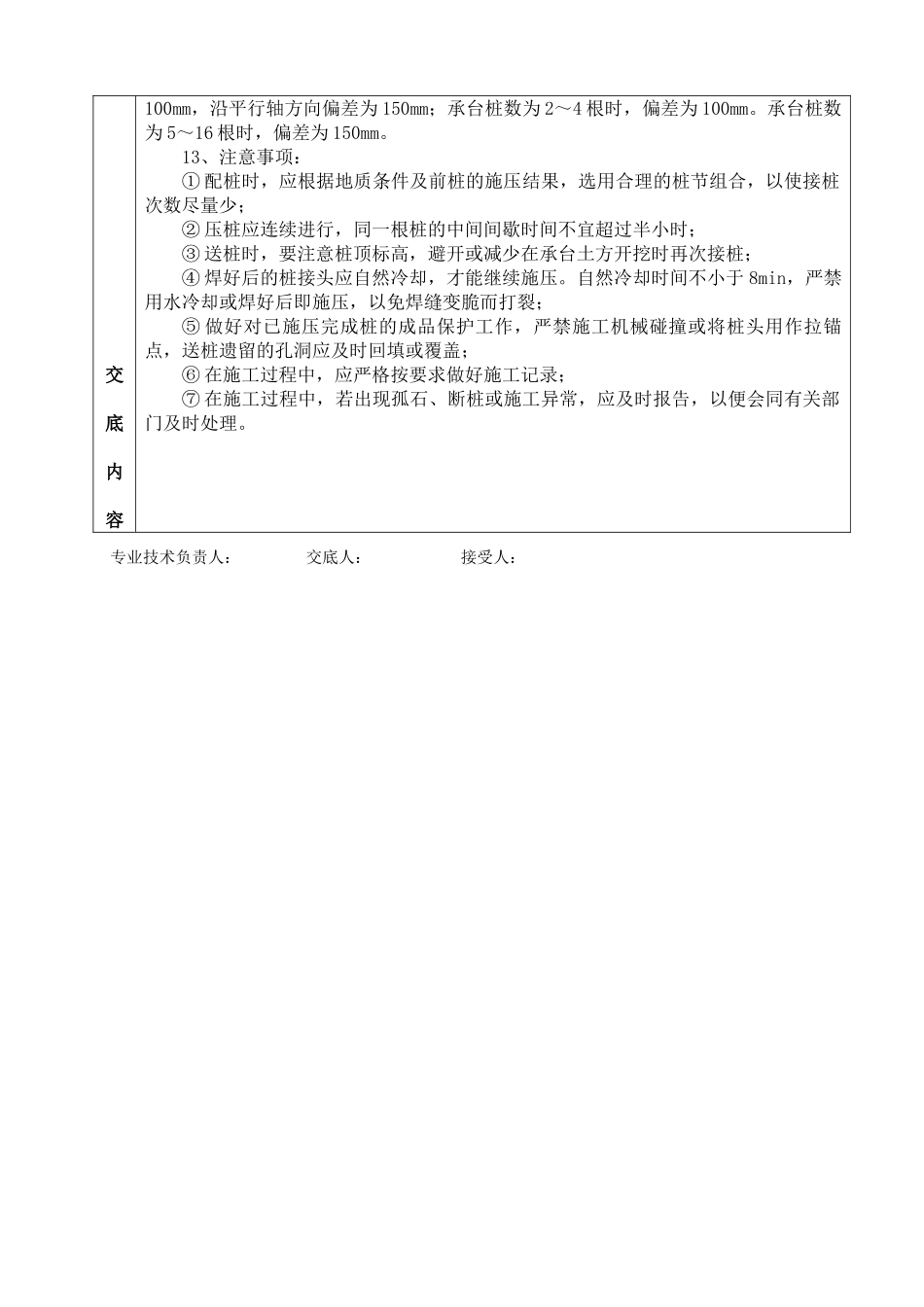 教学楼综合楼静压桩质量技术交底卡_第2页