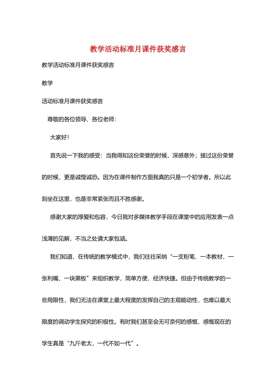 教学活动规范月课件获奖感言_第1页