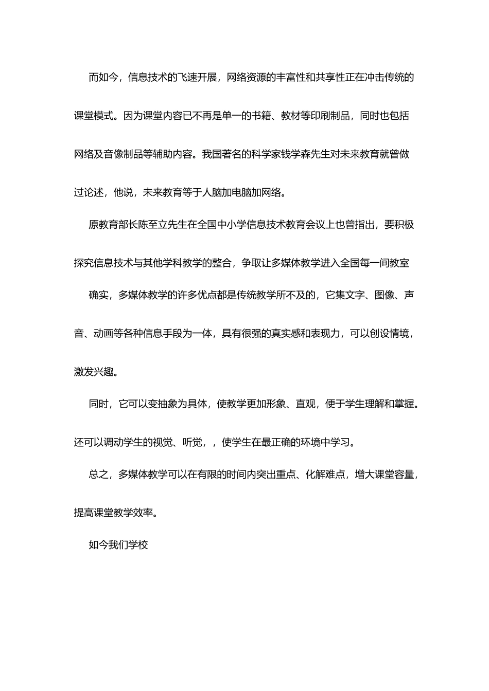 教学活动规范月课件获奖感言_第2页