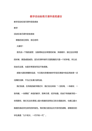 教学活动规范月课件获奖感言