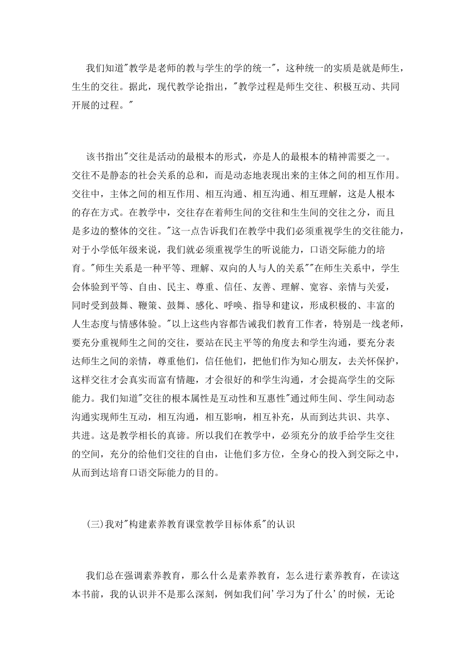 教学理论学习心得体会_第2页