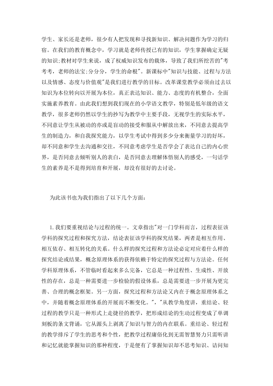 教学理论学习心得体会_第3页