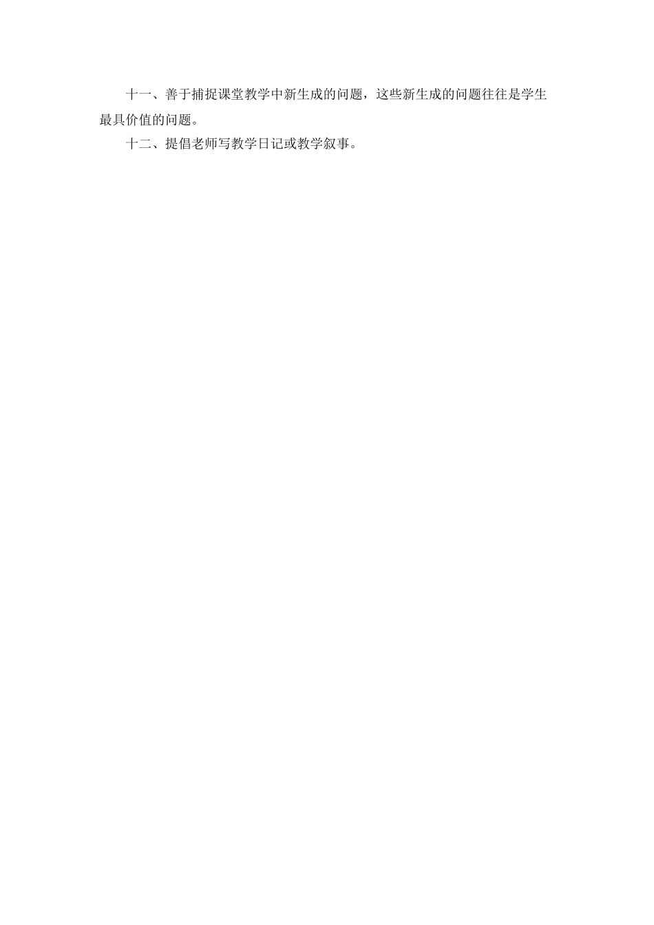 教学活动指导意见工作总结_第2页