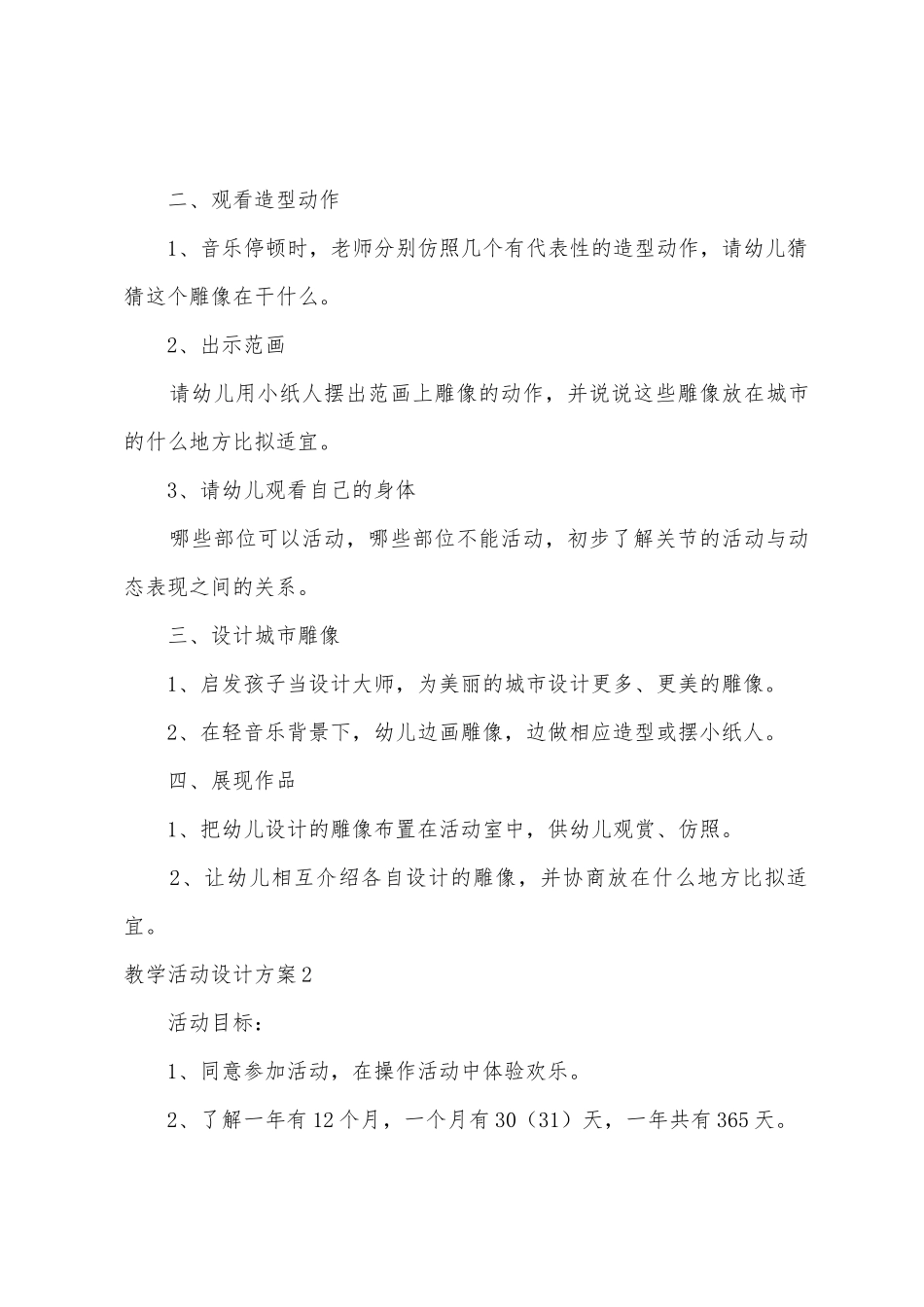 教学活动设计方案_第2页