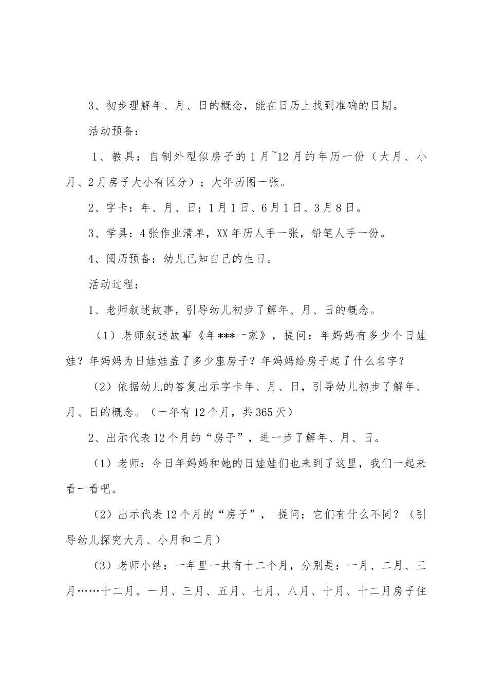 教学活动设计方案_第3页
