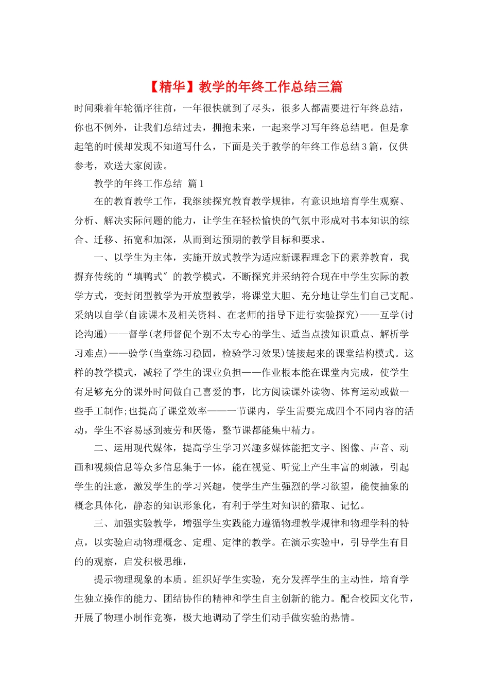 教学的年终工作总结三篇_第1页