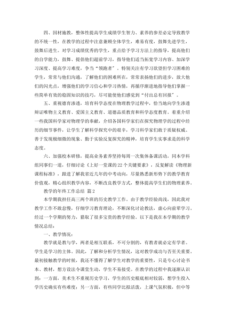 教学的年终工作总结三篇_第2页