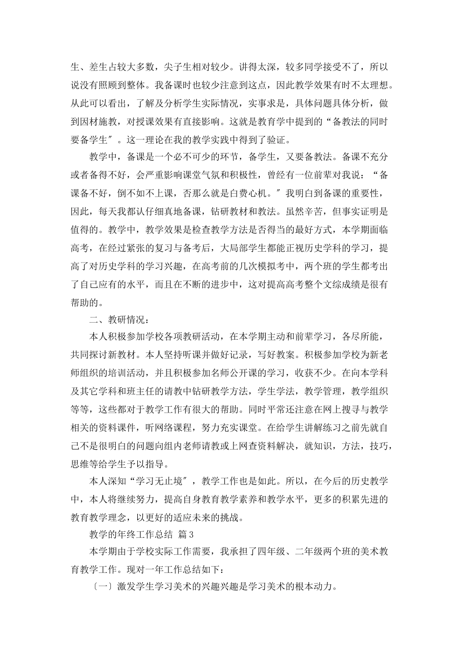 教学的年终工作总结三篇_第3页