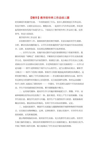 教学的年终工作总结三篇