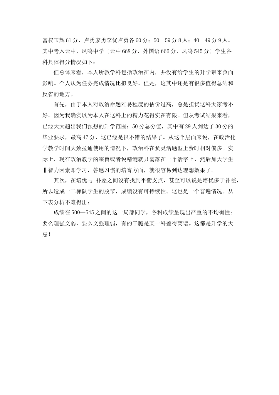 教学的教育工作总结范文_第2页