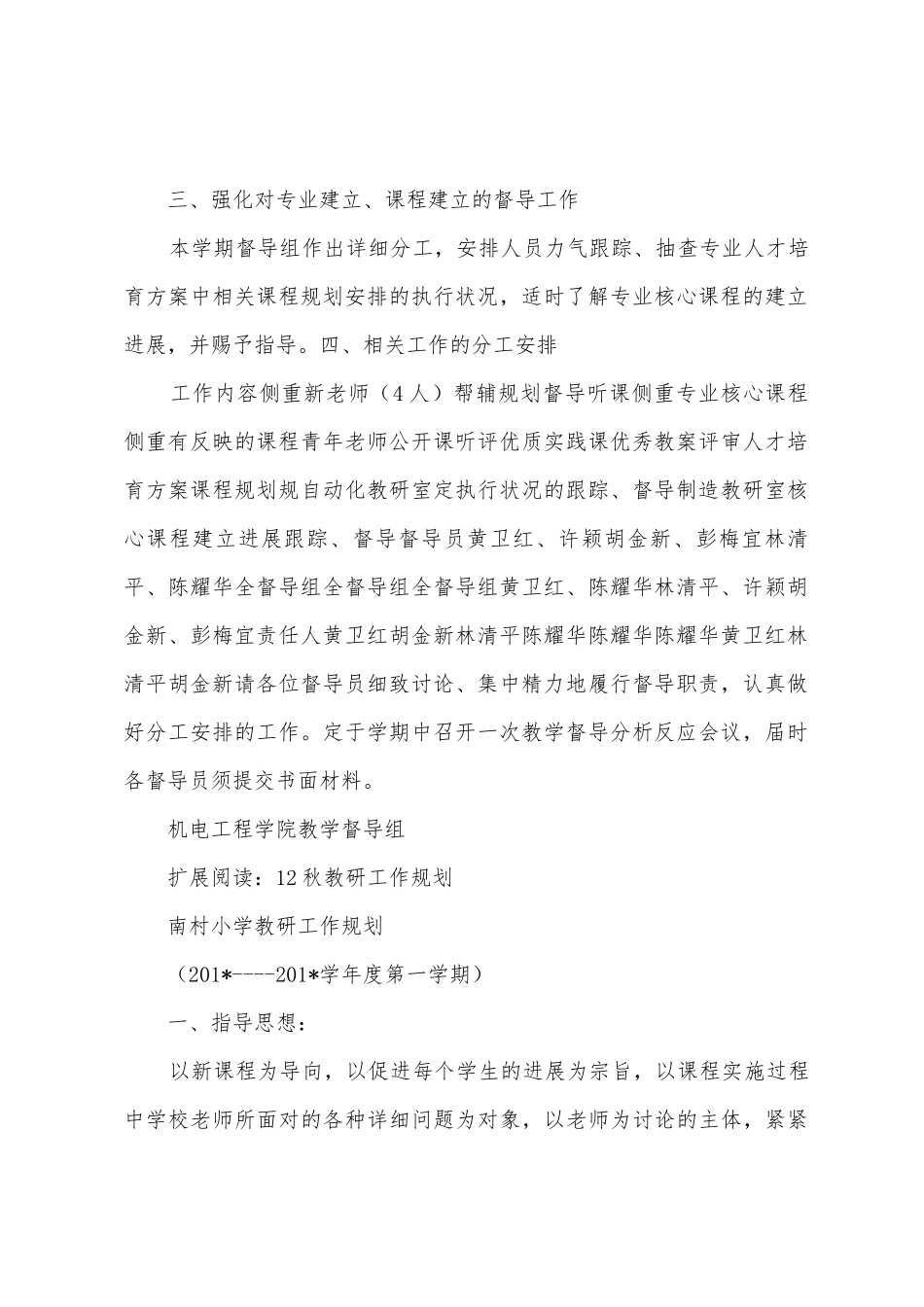 教学督导组12秋工作计划_第2页