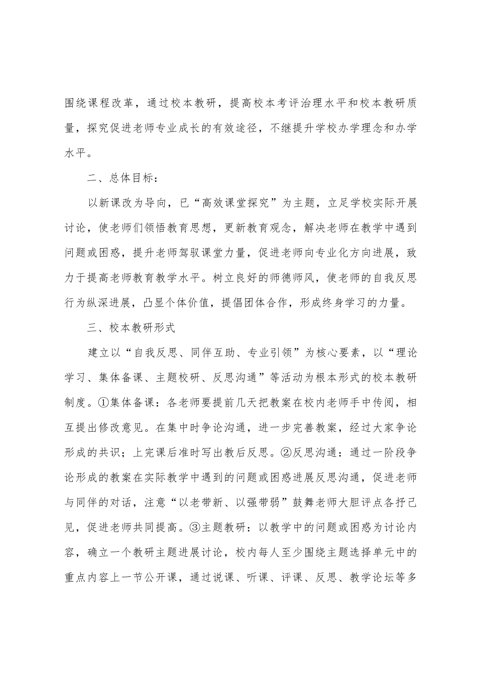 教学督导组12秋工作计划_第3页