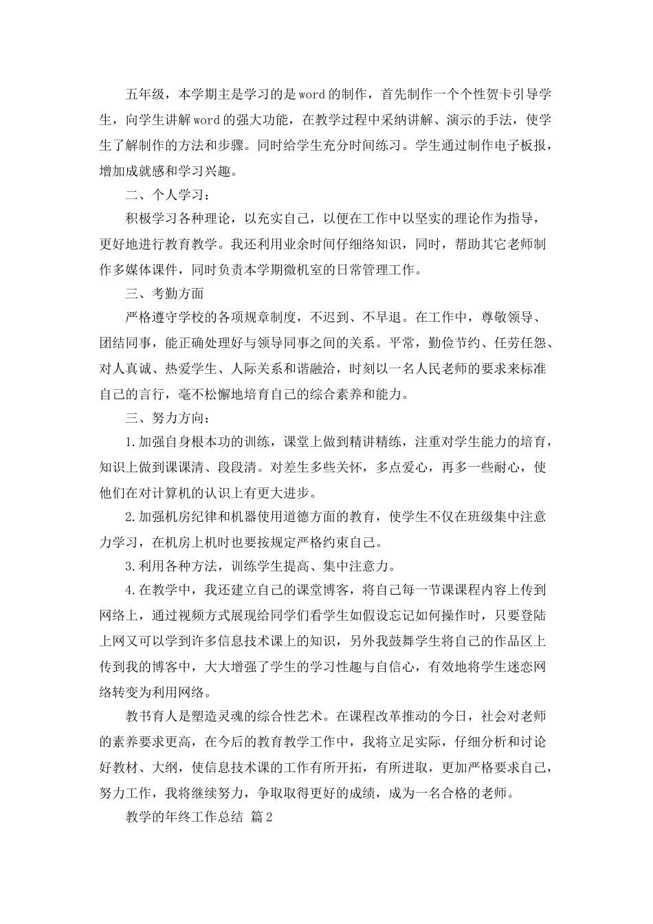 教学的年终工作总结3篇2_第2页