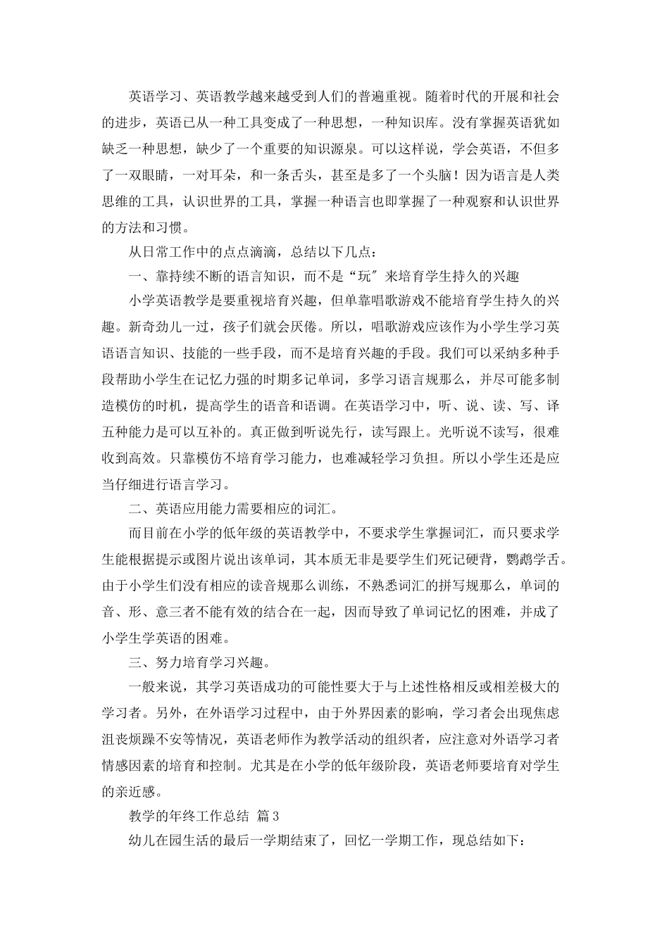 教学的年终工作总结3篇2_第3页