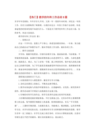教学的年终工作总结3篇2