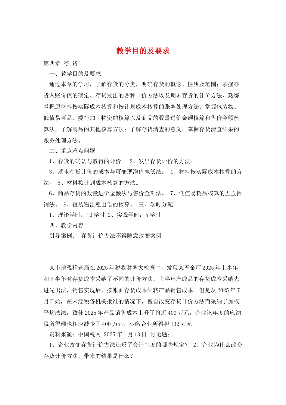 教学目的及要求_第1页