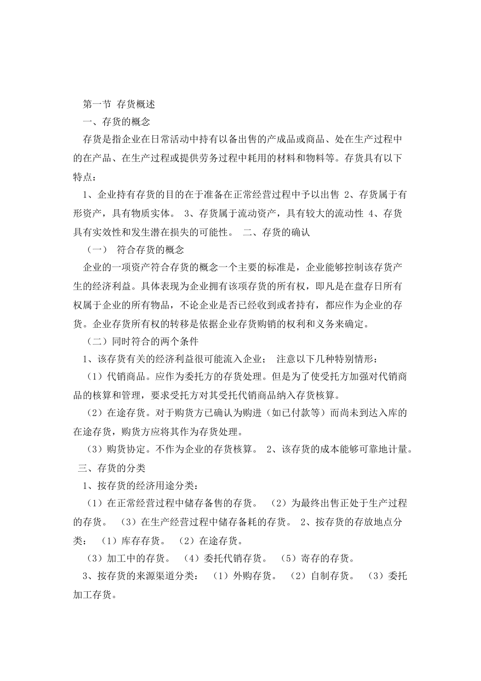 教学目的及要求_第2页