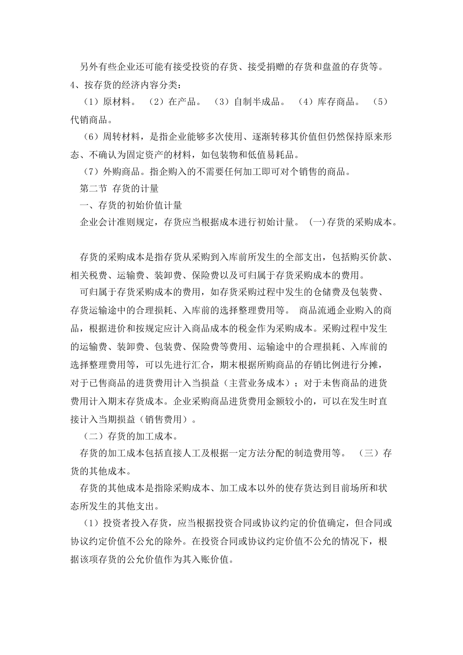 教学目的及要求_第3页