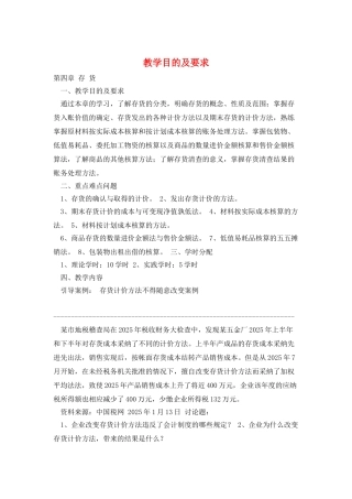 教学目的及要求