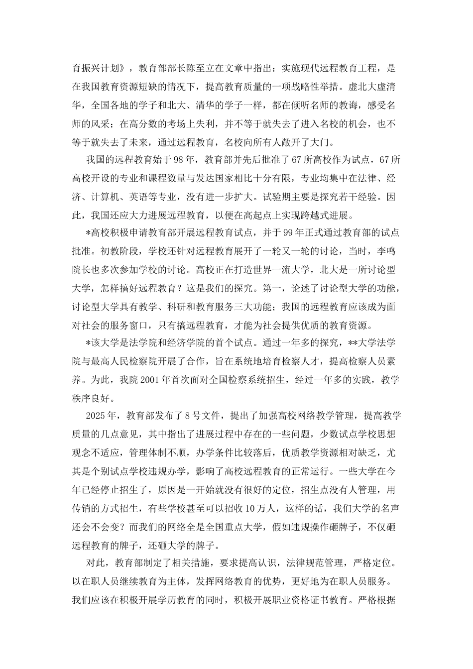 教学研讨会开幕式欢迎词范文_第2页