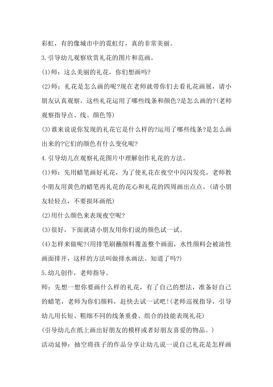 教学活动设计方案（精编版）_第3页