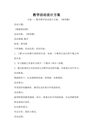 教学活动设计方案（精编版）