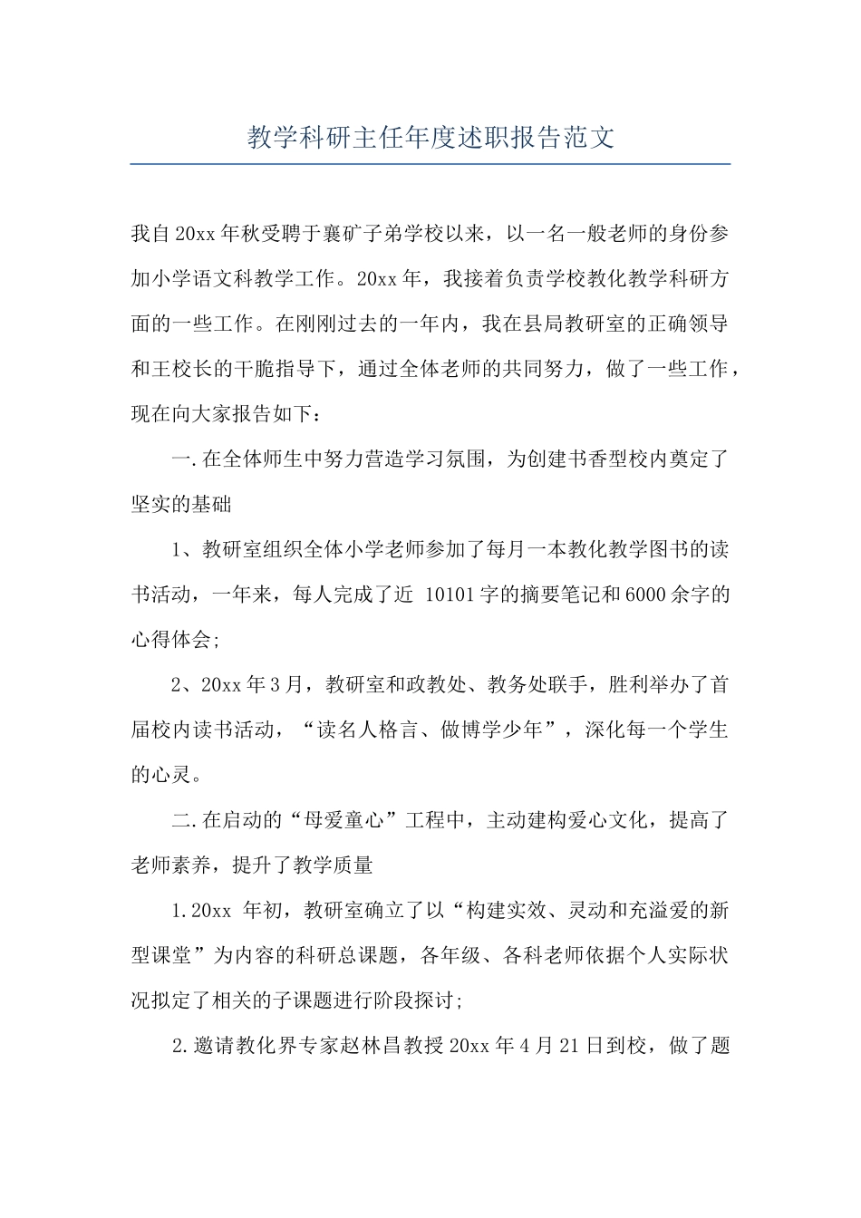 教学科研主任年度述职报告范文_第1页