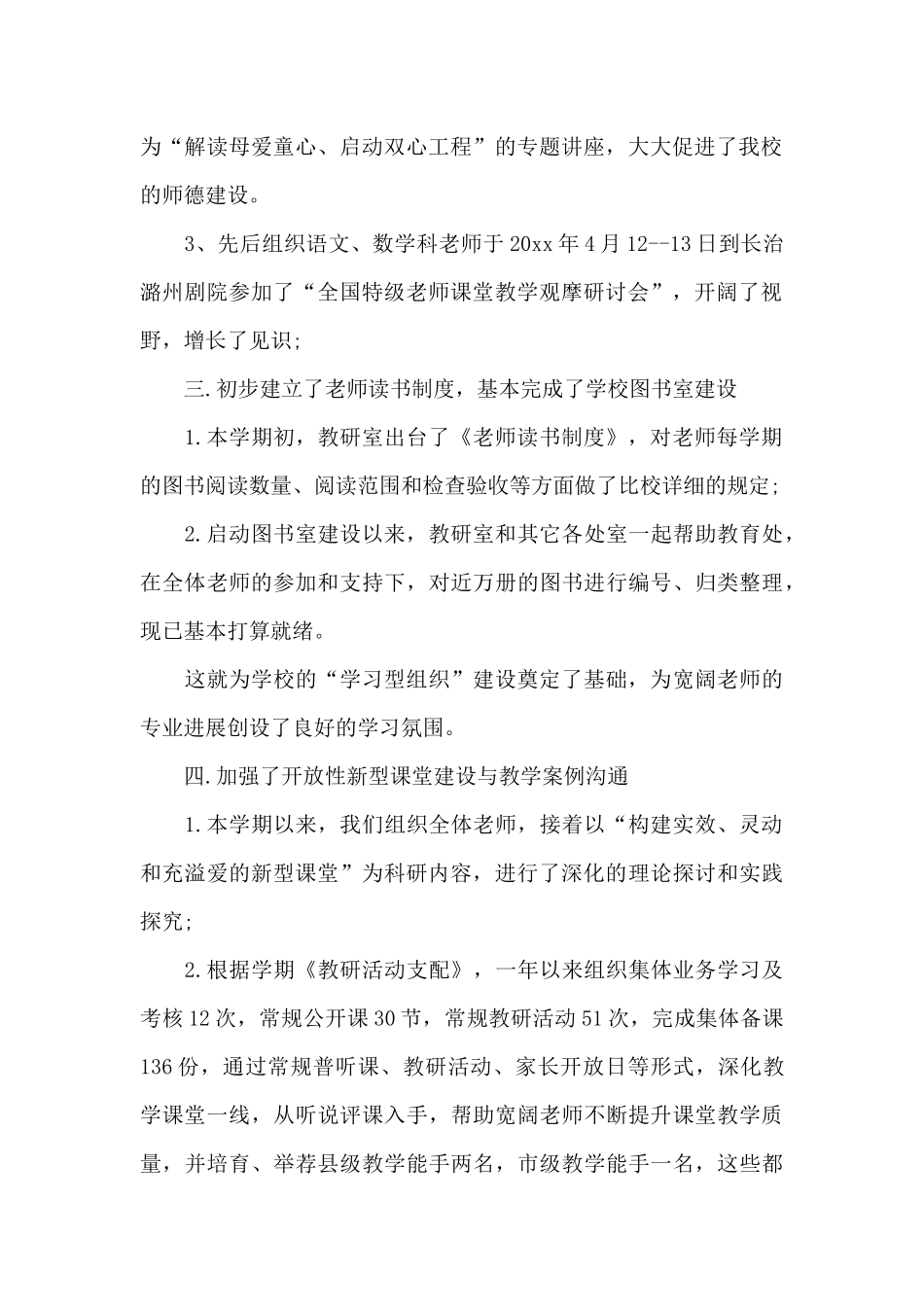 教学科研主任年度述职报告范文_第2页