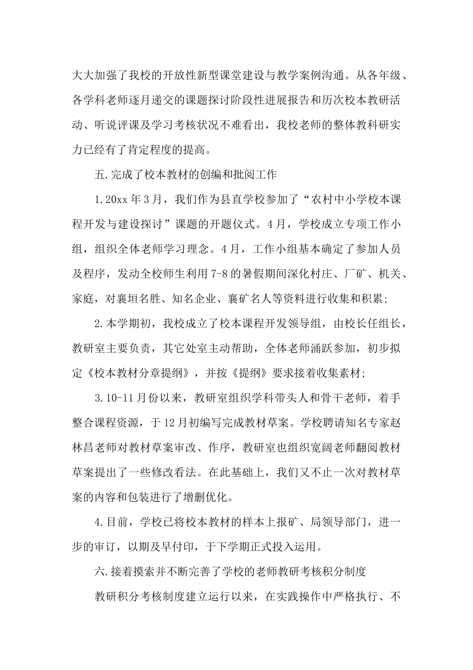教学科研主任年度述职报告范文_第3页
