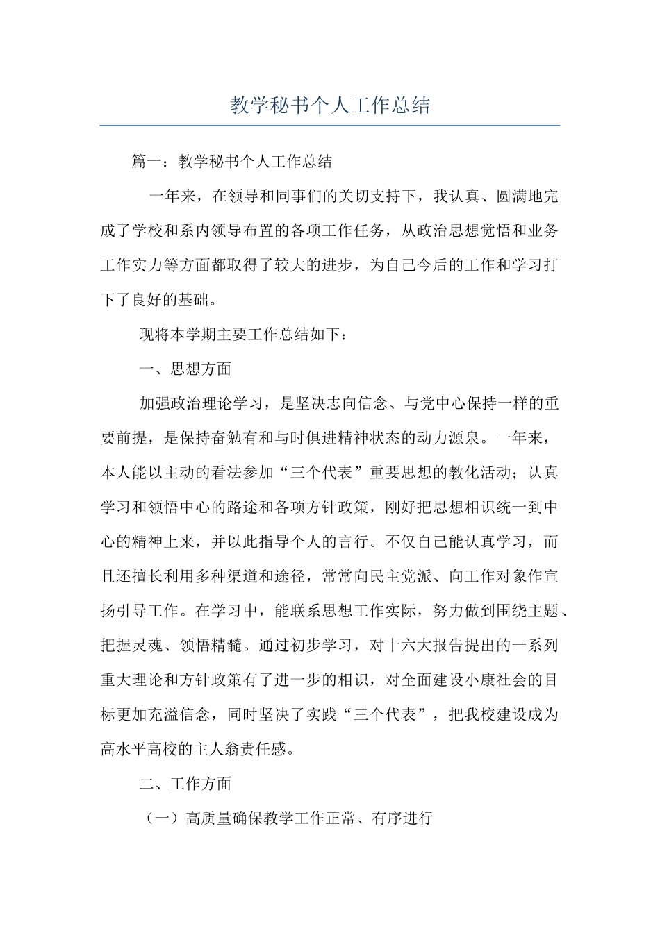 教学秘书个人工作总结_第1页