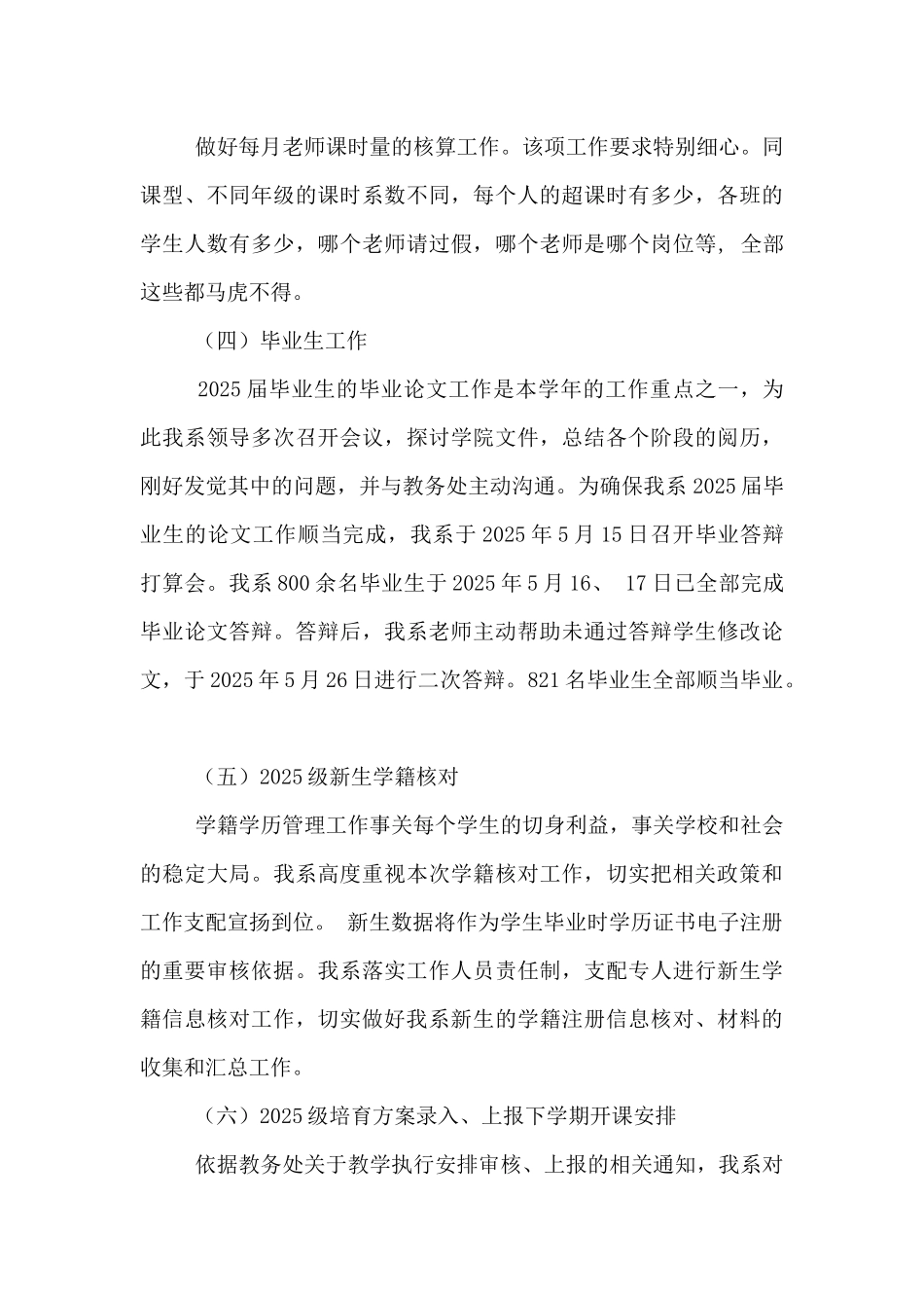 教学秘书个人工作总结_第3页
