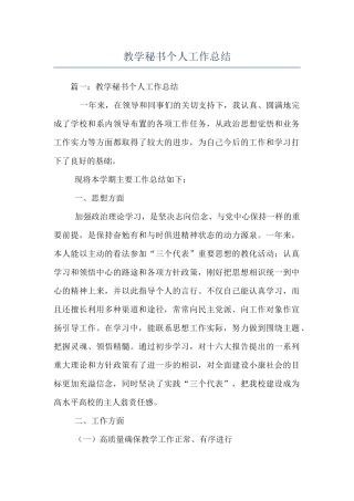 教学秘书个人工作总结